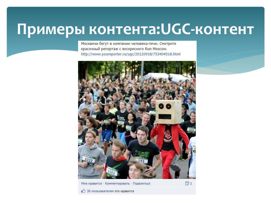 Ugc контент это