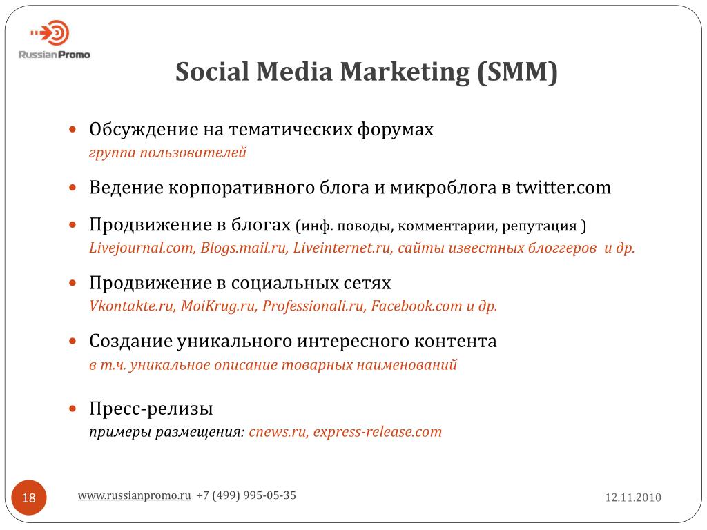 Media market ru. Smm презентация. Презентация СММ специалиста. Задачи Smm-продвижения. Smm продвижение презентации.