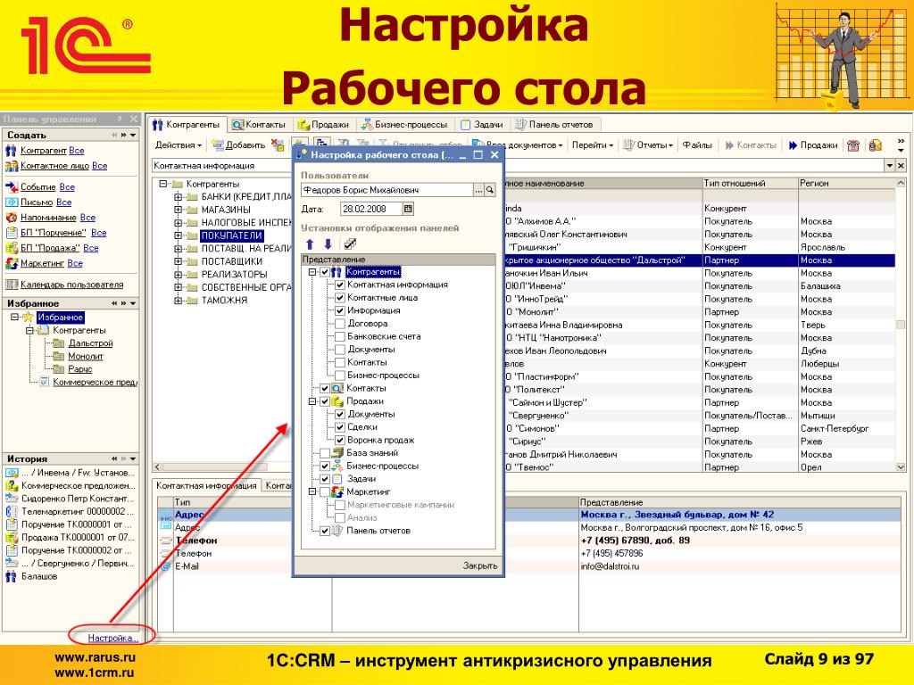 Настройка стола. 1с управление СРМ. CRM на базе 1с. Программа 1 с CRM. CRM системы что это 1с.