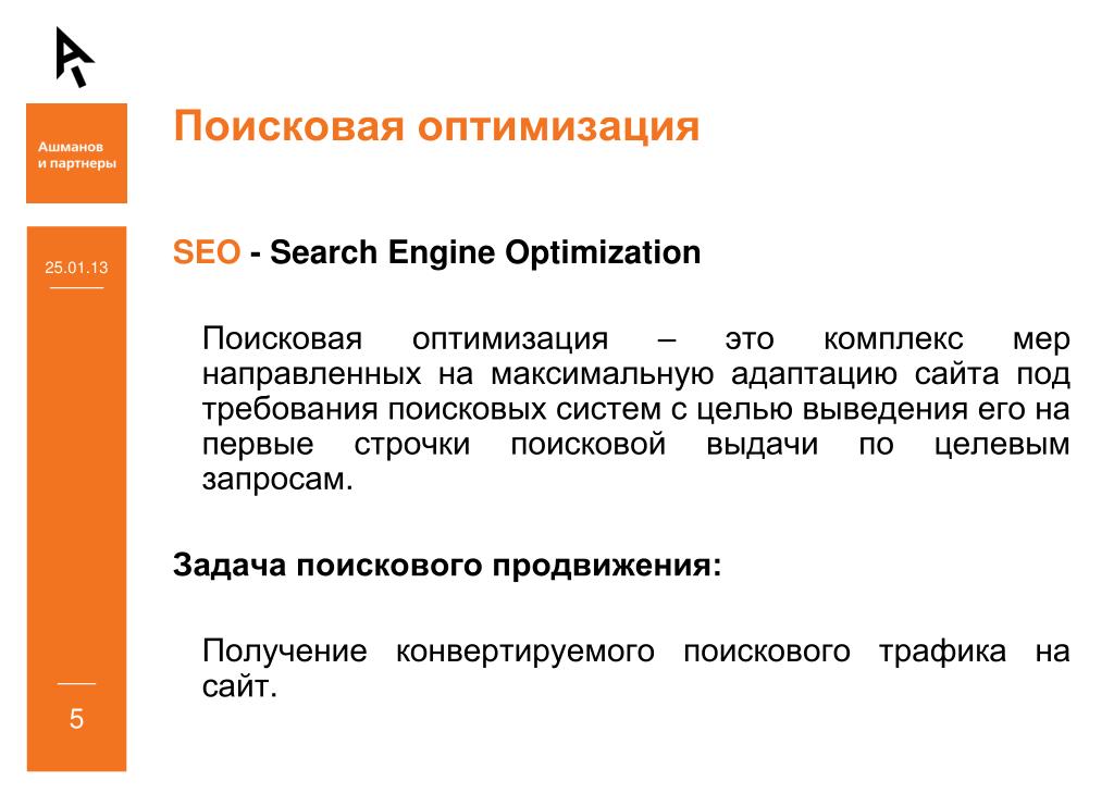 Seo оптимизация сайта это. Поисковая оптимизация SEO. Оптимизация поисковых систем. Оптимизация поисковых систем SEO. Оптимизация поисковой выдачи.