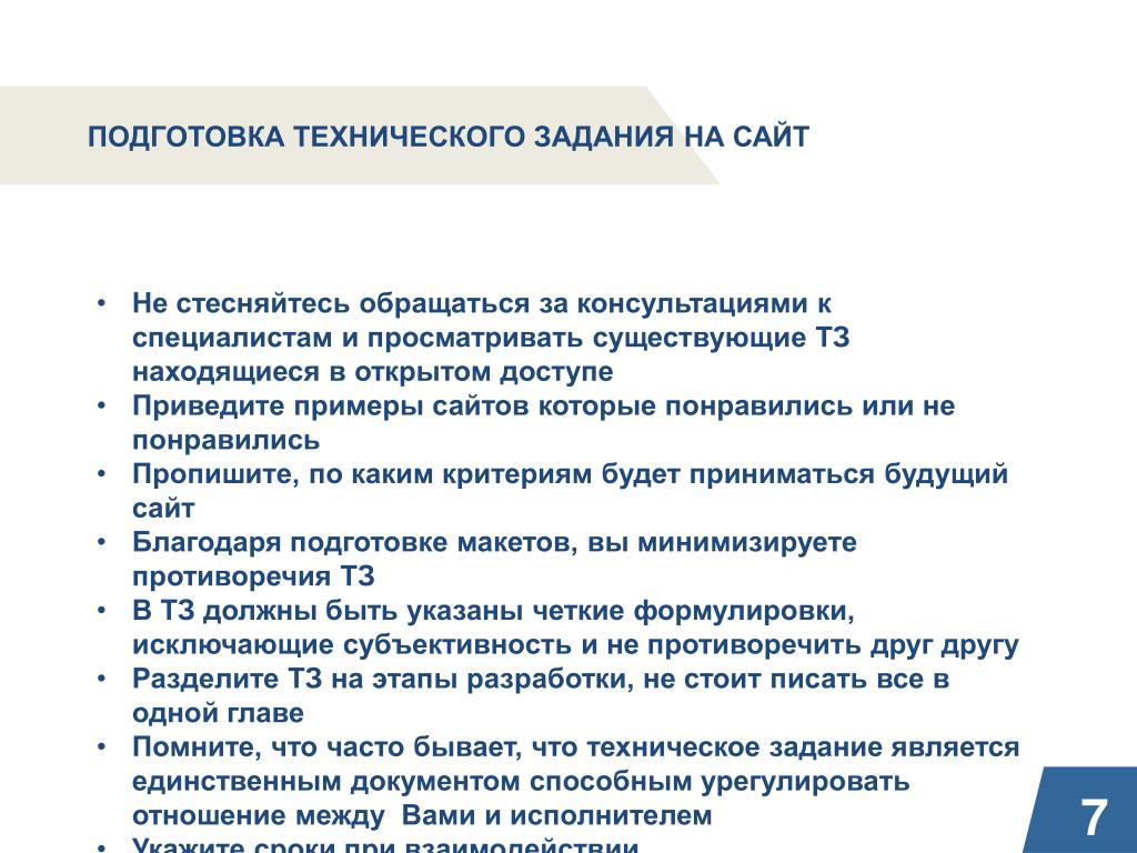 Предлагаем подготовить. Подготовка технического задания. Подготовим техническое задание. Работы по подготовке технического задания. Подготовка ТЗ.