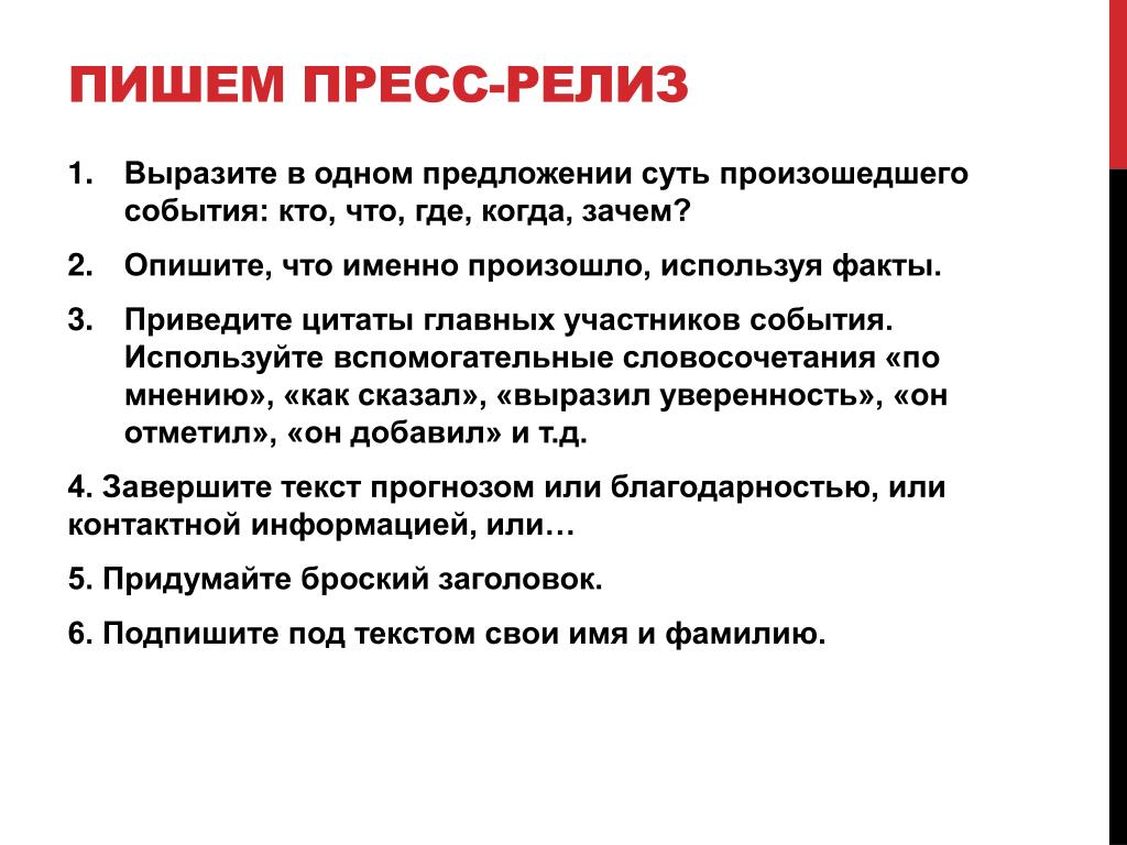 Проект пресс релиза социально культурного проекта