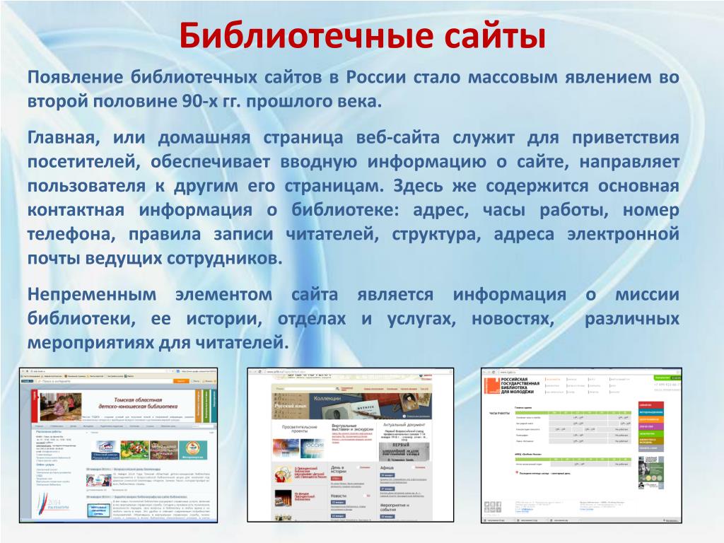Веб сайт украина. Библиотечные сайты. Пример работы с интернет библиотекой. Веб библиотека. Сайты библиотек.