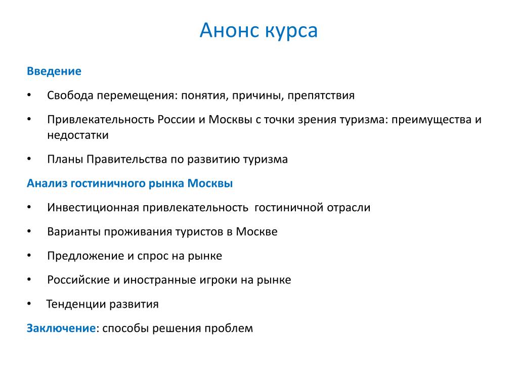 Анонс это. Анонс курса. Анонс пример. Анонс образец. Образец анонса статьи.