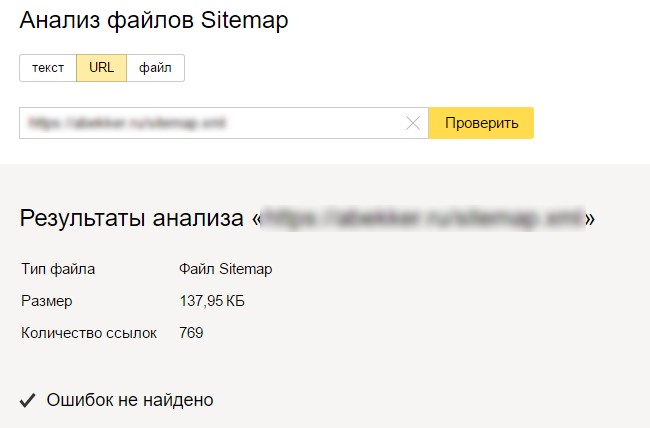 Добавить файл sitemap в яндекс вебмастер тильда