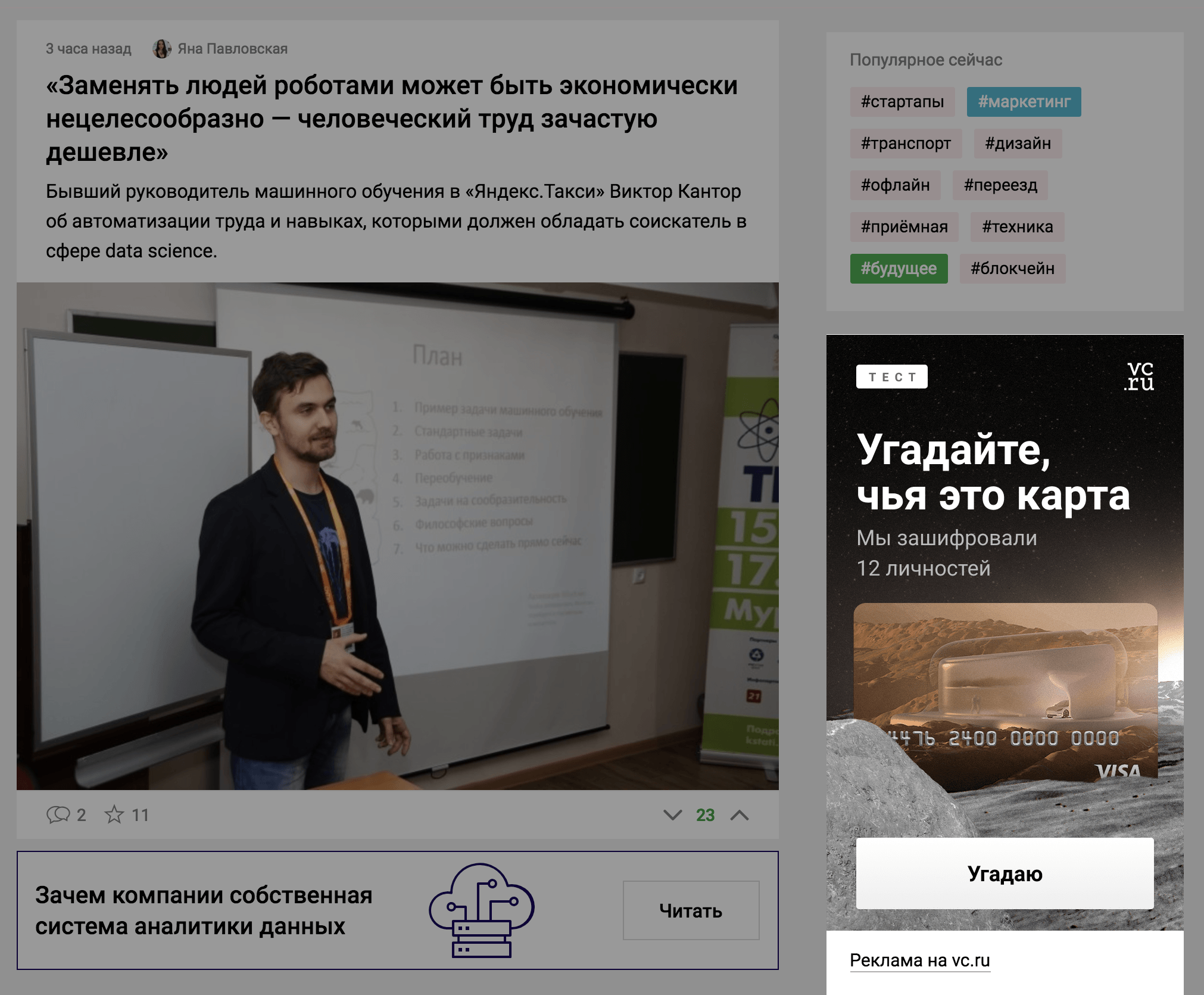 Пример медийной рекламы на vc.ru