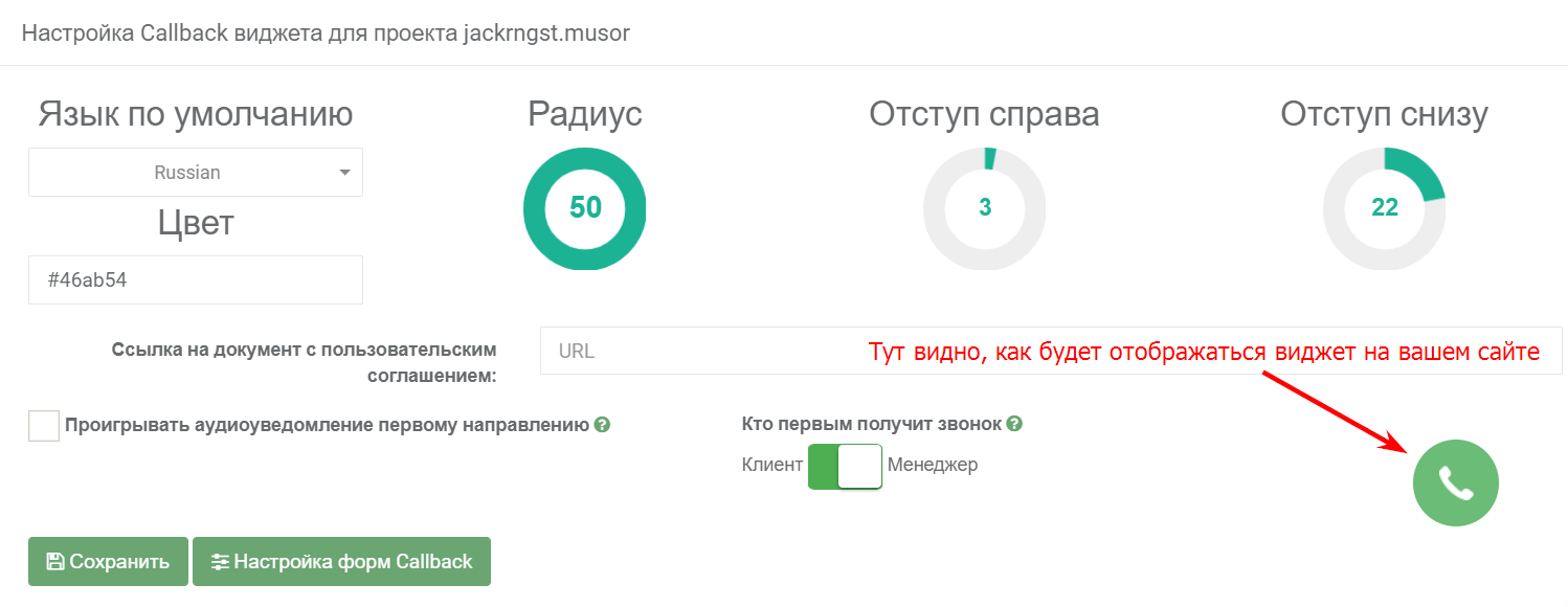 Изменение callback