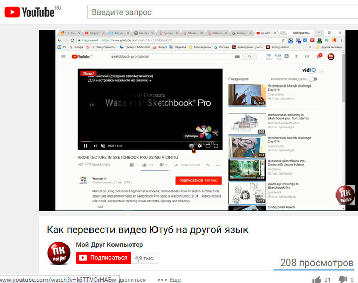 Перевод роликов youtube