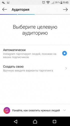 Как настроить рекламу в Instagram – выбор таргетингов ЦА