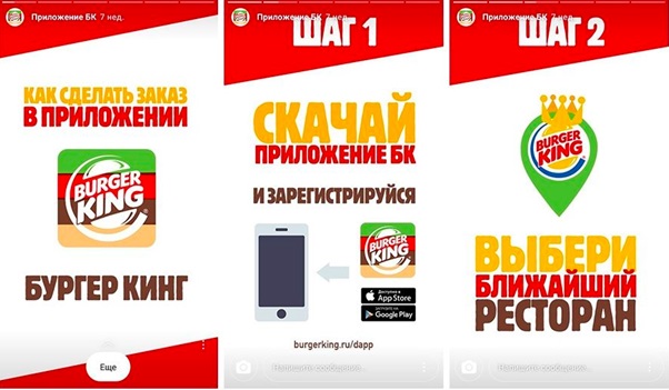 Как настроить рекламу в Instagram – реклама Burger King, начало