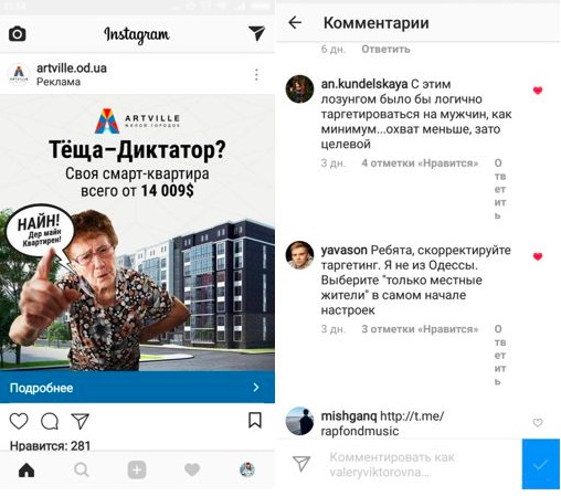 Как настроить рекламу в Instagram – неудачное объявление, пример 2