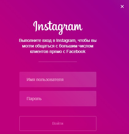 Как настроить рекламу в Instagram – авторизация в Instagram