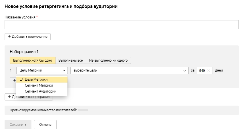 Аудитории в Яндекс.Директ – типы условий подбора аудитории