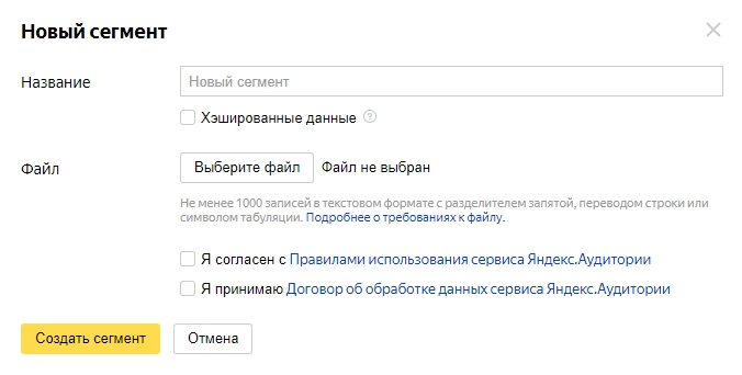 Аудитории в Яндекс.Директ – загрузка телефонных номеров