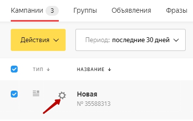 Переход к управлению параметрами кампании в новом интерфейсе Яндекс.Директ