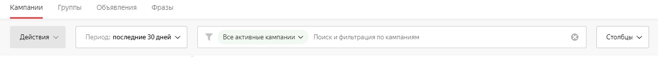 Базовые данные по кампаниям в новом интерфейсе Яндекс.Директ