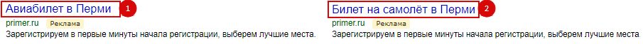 AB тесты в Яндекс.Директ и Google Ads – тест Заголовка 1 в Яндекс.Директе
