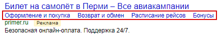 AB тесты в Яндекс.Директ и Google Ads – быстрые ссылки в Яндекс.Директе