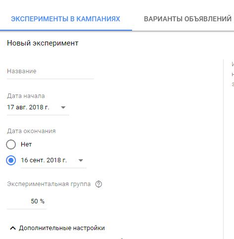 AB тесты в Яндекс.Директ и Google Ads – настройка эксперимента