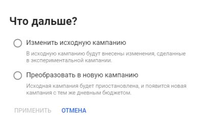 AB тесты в Яндекс.Директ и Google Ads – дальнейшие шаги по эксперименту
