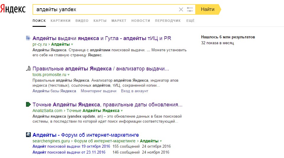 Апдейт это простыми. Поисковая выдача Яндекс. Выдача в поисковике. Картинки Яндекс картинки. Картинки в поиске Яндекса в выдаче.