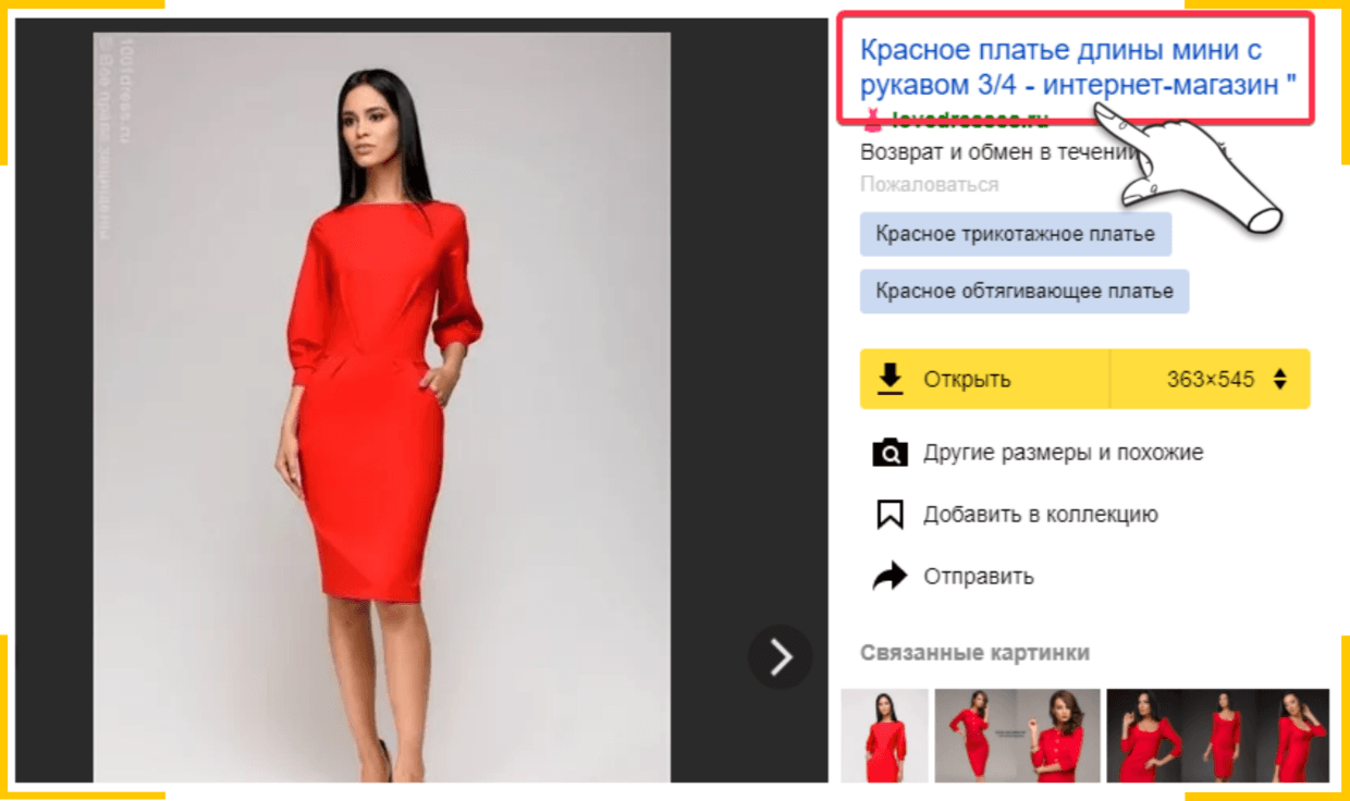 Атрибут alt тега img формирует заголовок в поиске по картинкам Яндекс