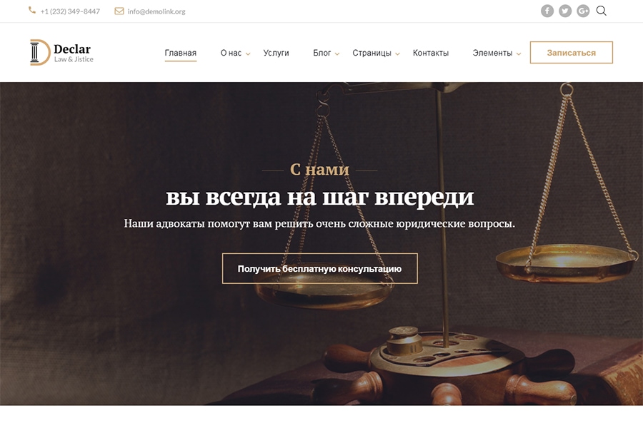 Declar – Правовой Многостраничный HTML Шаблон