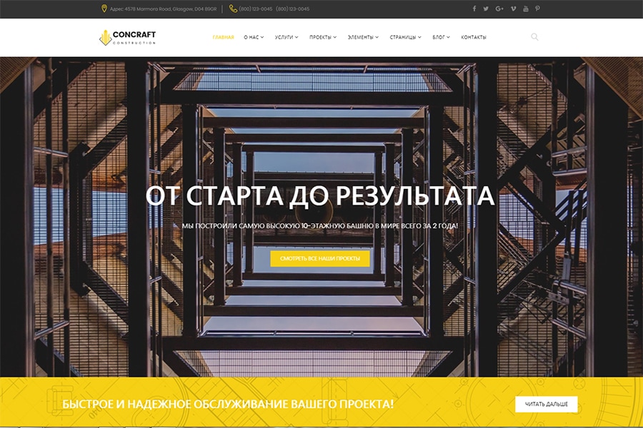 Concraft – Строительный HTML Шаблон