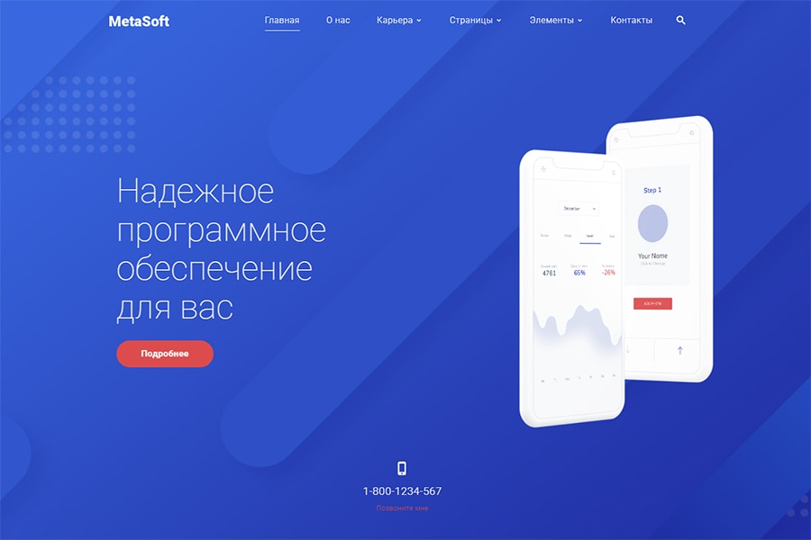 Ru Website Template MetaSoft - готовый HTML шаблон для компании по разработке ПО