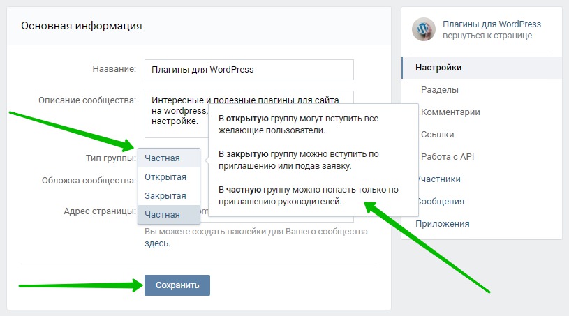 настройки тип группы вк