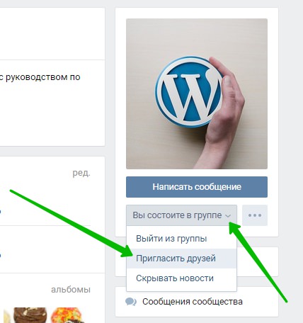 пригласить в частную группу вк