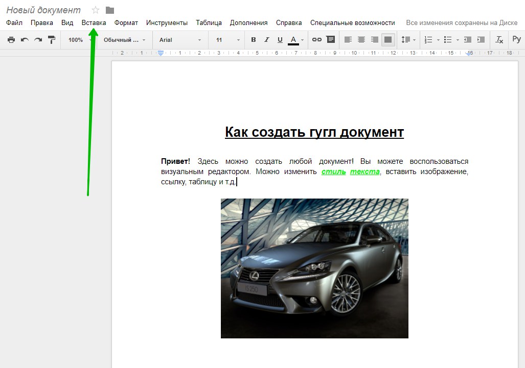 Как в гугл документах открыть файл с компьютера