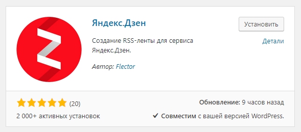 Яндекс Дзен плагин WordPress
