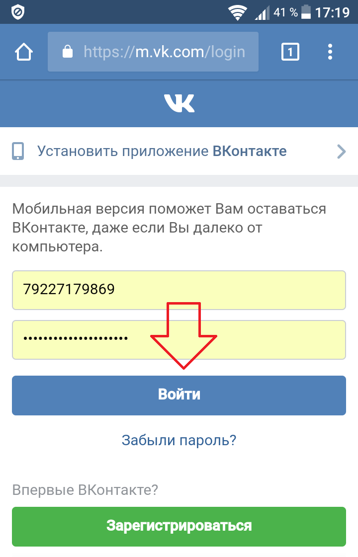 Вход в вк через телефон. ВКОНТАКТЕ мобильная версия. Приложение в контакте. Приложение ВКОНТАКТЕ войти. Пароль для ВК.