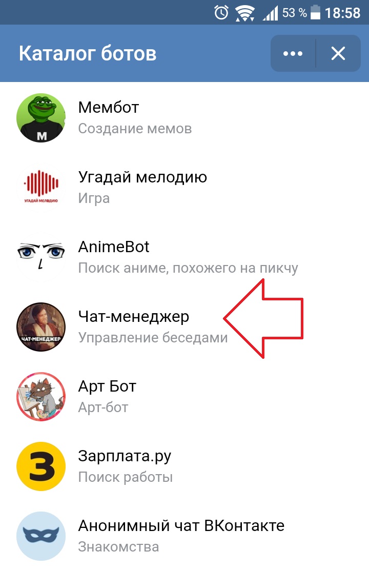 Поставь чаты. Боты для бесед ВК. Чат боты ВК для беседы. Развлекательные боты для бесед ВК. Беседа с ботом.