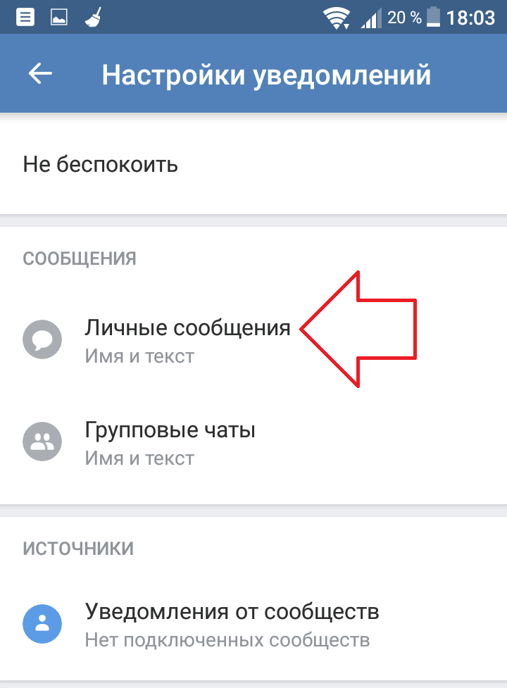 Изменить уведомление. Уведомление ВК. Как отключить уведомления в ВК. Всплывающие уведомления ВКОНТАКТЕ. Как поставить уведомление.