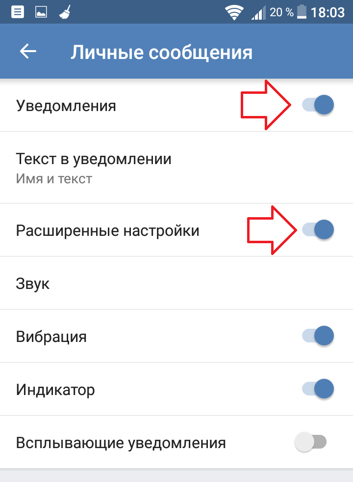 Сигнал на оповещение на телефон. Уведомления ВКОНТАКТЕ. Как отключить звук сообщений в ВК. Как поставить уведомление. Уведомление от ВК на телефоне.