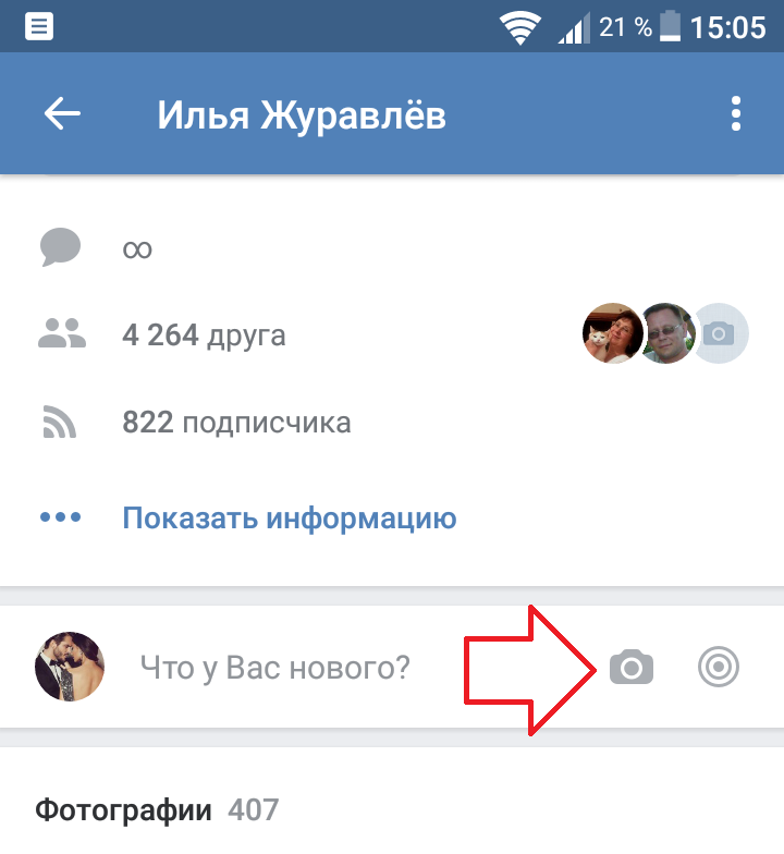Как загрузить фото с телефона в вконтакте