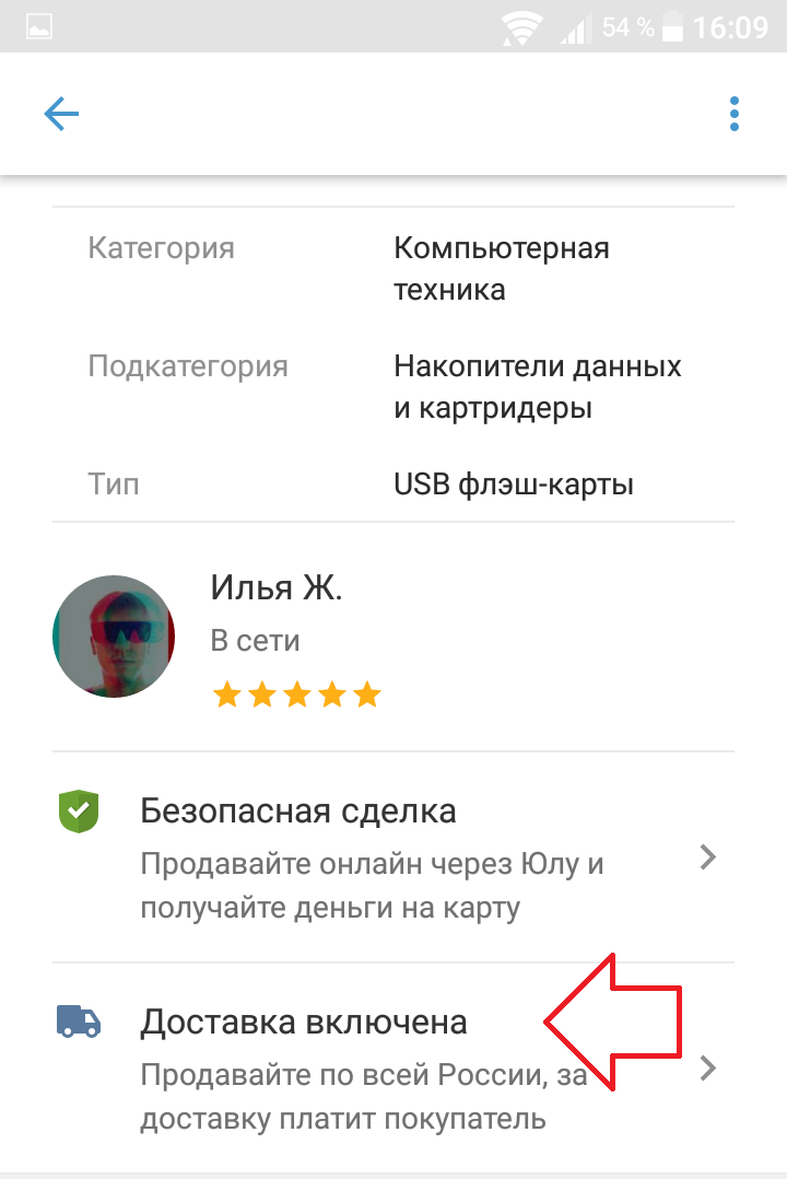 Как на юле купить с доставкой товар через приложение