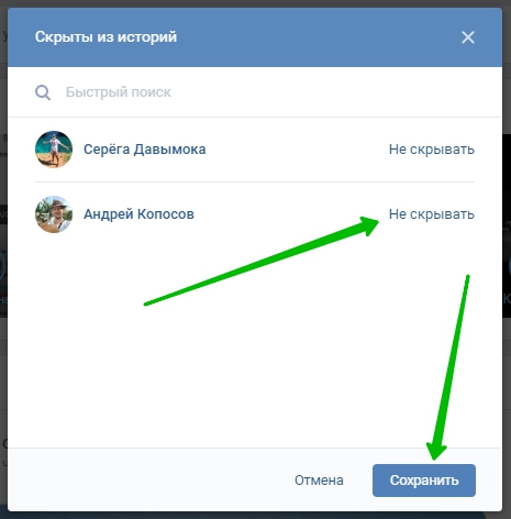 не скрывать истории вк