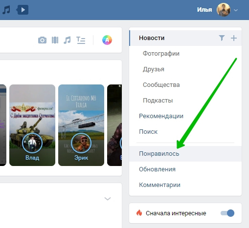 Как вк посмотреть понравившиеся фото