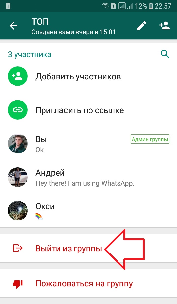 выйти из группы ватсап