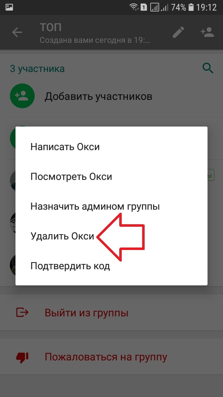 удалить человека из группы ватсап