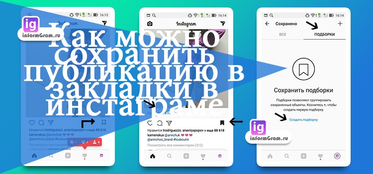 как сохранить пост в закладки в инстаграм 