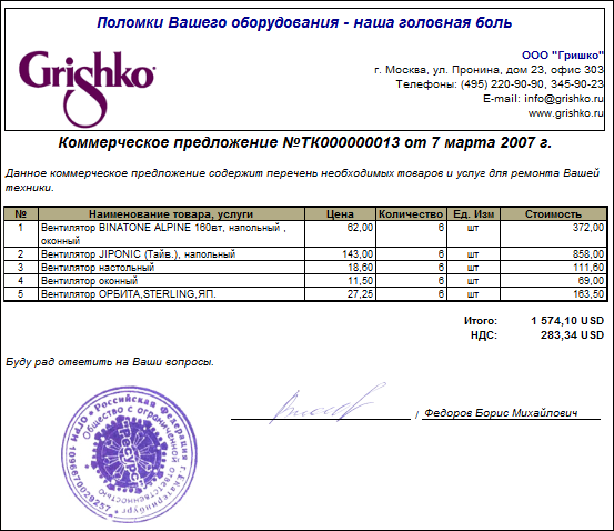 Коммерческое предложение по озеленению образец