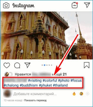 Используйте хэштеги Instagram