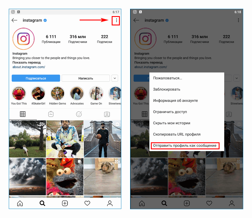 Отправить профиль в Direct Instagram