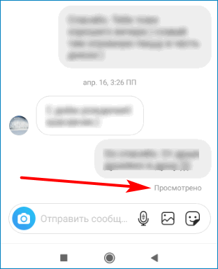 Статус просмотрено Instagram