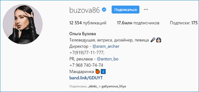 Бузова Instagram