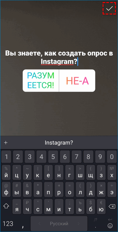 Создание опроса с двумя ответами в истории Instagram